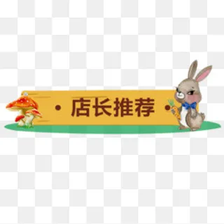 黄色卡通电商店长推荐促销标签