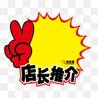 爆炸花特价签,免抠元素