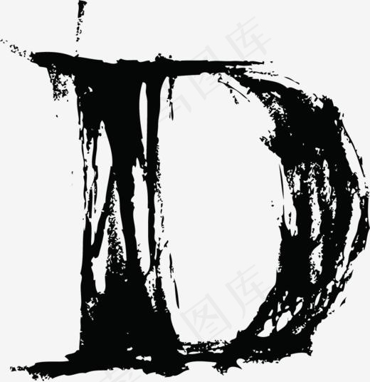 中国风墨迹字母D