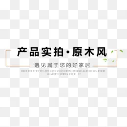 原木标签,免抠元素(500*500px)psd模版下载