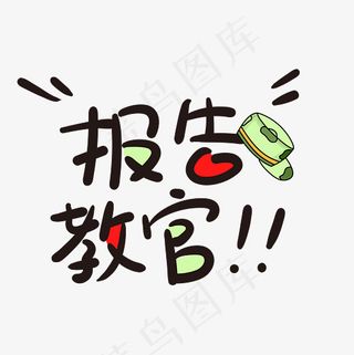 开学季开学新生军训常用语言,免抠元素艺术字