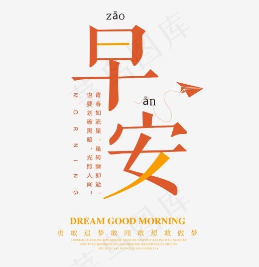 你好早安艺术字,免抠元素艺术字