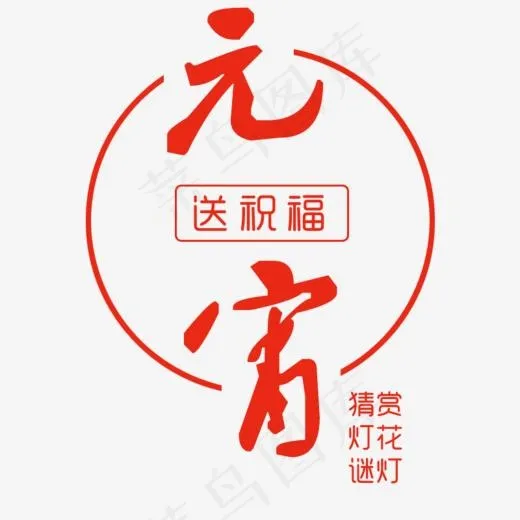 元宵赏花灯猜灯谜(800*800px)psd模版下载