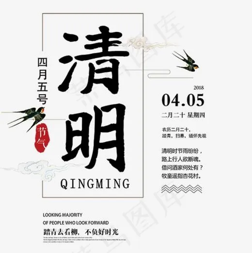 清明节传统毛笔字(600*600px)