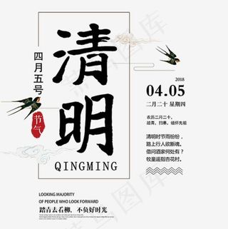 清明节传统毛笔字
