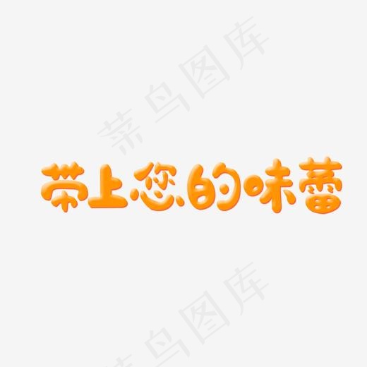 恋上你的味蕾