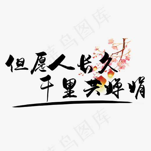 菜鸟图库中秋问候语毛笔字(2800*2000px)psd模版下载
