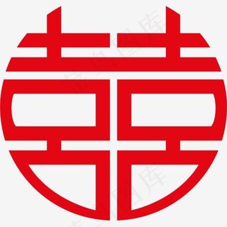 红色中国式婚礼喜字