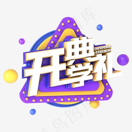 开学典礼电商促销立体主题