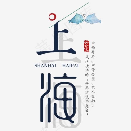 彩色可爱装饰上海装饰字体(500*500px)psd模版下载