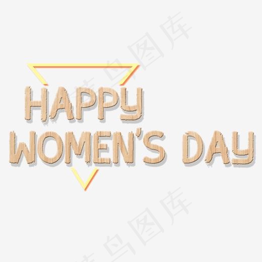 妇女节快乐英文艺术字体