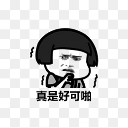 真是可怕(1000*1000px)psd模版下载