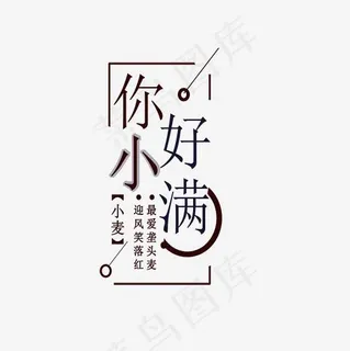 你好小满文案集素材