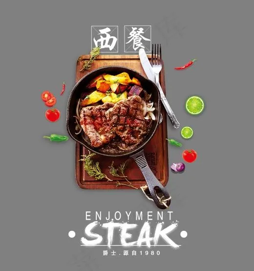 西式牛排艺术字