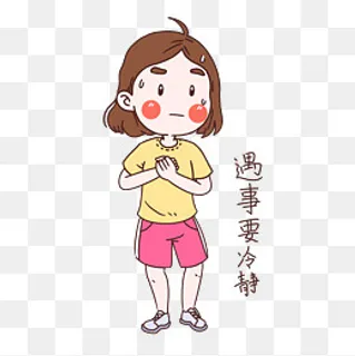 女士性安全教育表情包遇事要冷静 女士性安全教育表情包遇事要冷静