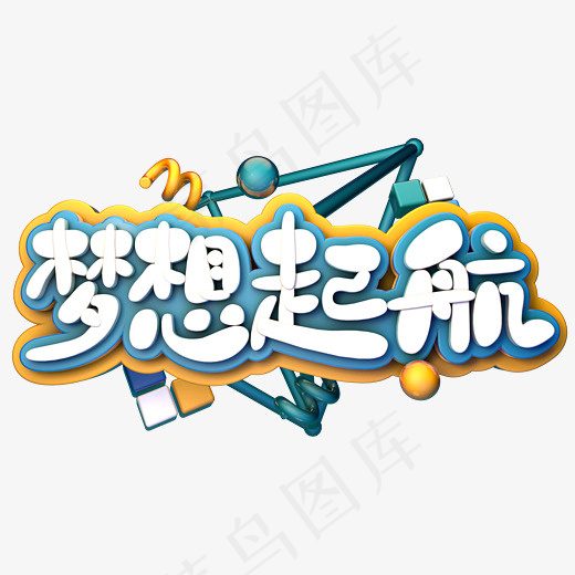 梦想起航(4407*2238px)psd模版下载