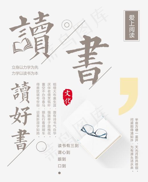 读书日时尚艺术字psd分层图(2728*3359px)psd模版下载