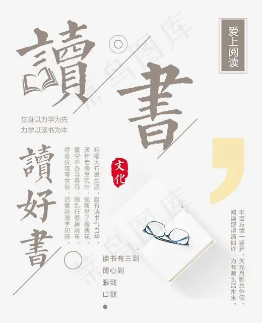 读书日时尚艺术字psd分层图(2728*3359px)psd模版下载