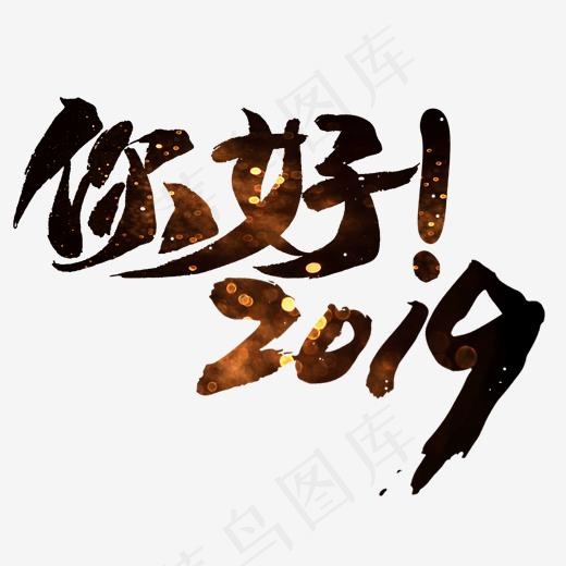 新年你好2019(2000*2000px)psd模版下载