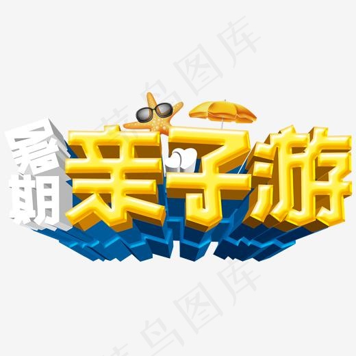 暑期亲子游(2000*986px)psd模版下载