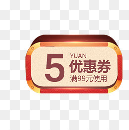 淘宝电商现金抵用券,免抠元素(1701*1701px)psd模版下载