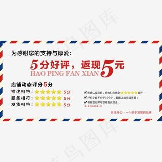 5分好评返现5元