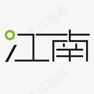 江南LOGO创意图标