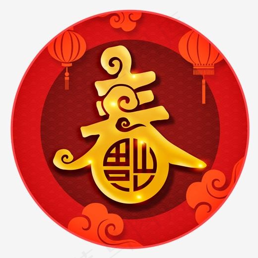 新年金色春字(2000*2000px)psd模版下载