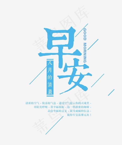 蓝色早安艺术字,免抠元素艺术字