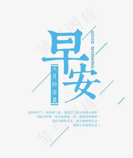 蓝色早安艺术字,免抠元素艺术字(1622*1918px)psd模版下载