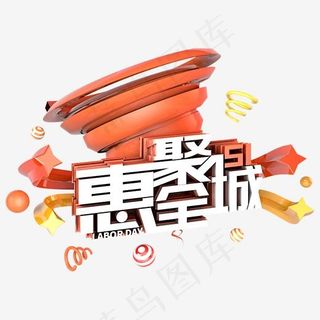 51惠聚全城电商促销立体主题