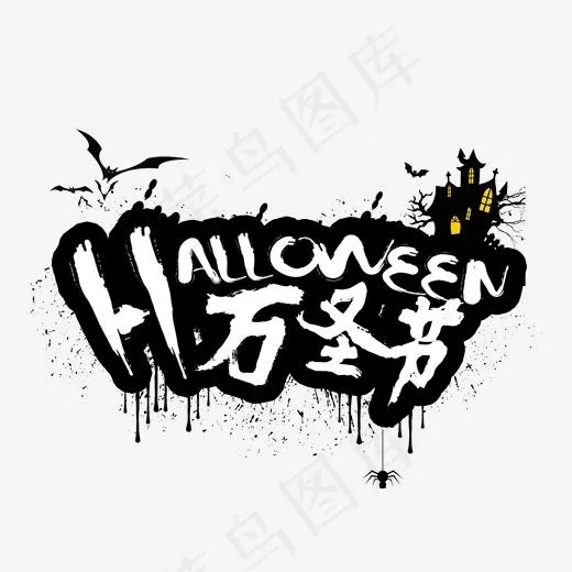 万圣节惊魂夜咒语节日西方南瓜恐怖蝙蝠蜘蛛巫婆吓人