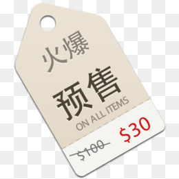 精美火爆预售标签,免抠元素(500*500px)psd模版下载