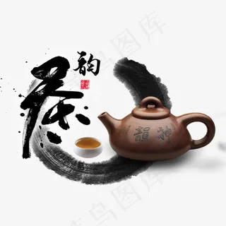 茶韵中国风艺术字,免抠元素艺术字