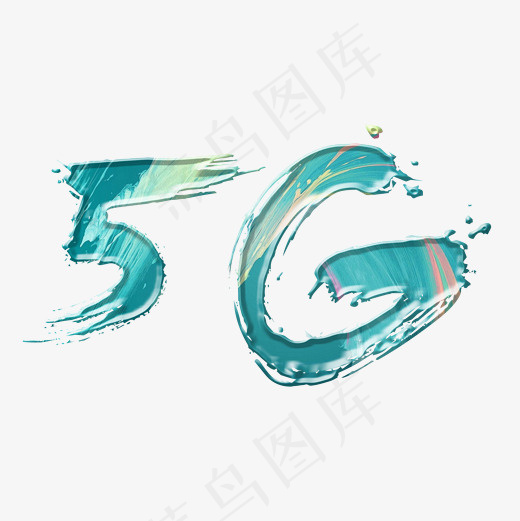 菜鸟图库艺术字5G