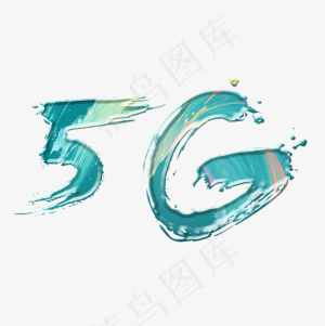 菜鸟图库艺术字5G