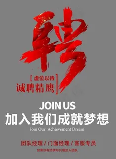 诚聘精鹰 艺术字 诚聘精鹰 艺术字