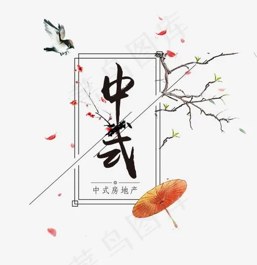 中式建筑艺术字(1944*2004px)psd模版下载