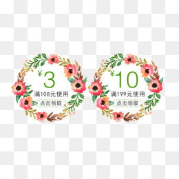 花卉优惠卷,免抠元素
