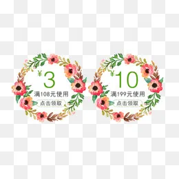 花卉优惠卷,免抠元素(694X400(DPI:72))psd模版下载