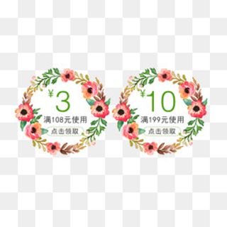 花卉优惠卷,免抠元素
