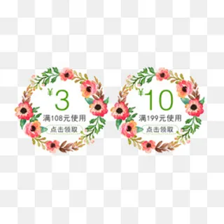 花卉优惠卷,免抠元素