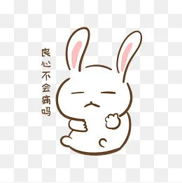 手绘卡通可爱小兔良心不会痛吗表,免抠元素(2000*2000px)psd模版下载