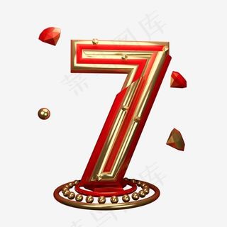 金属喜庆倒计时7艺术字