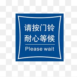 按铃标语,免抠元素(5000*5000px)