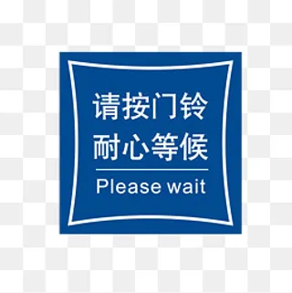 按铃标语,免抠元素