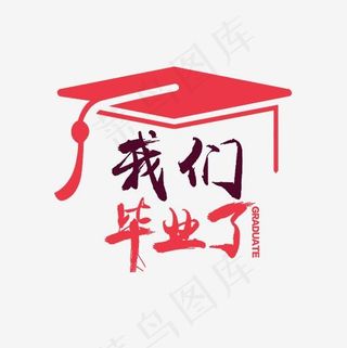 我们毕业了文案集素材