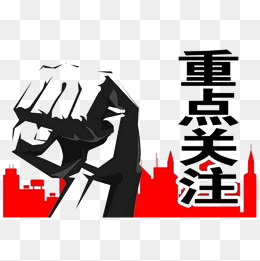 卡通重点关注的真相PNG,免抠元素(1000*1000px)