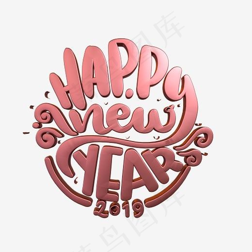 新年快乐英文创意金属立体艺术字,免抠元素艺术字(2500*2500px)