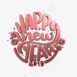 新年快乐英文创意金属立体艺术字,免抠元素艺术字